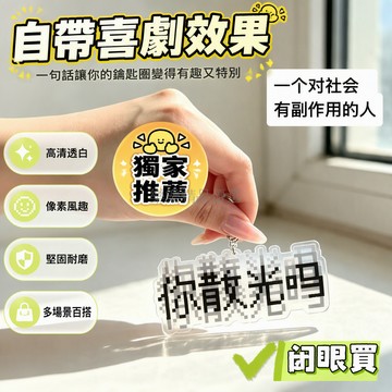 台灣出貨✨ 像素風格你散光嗎 搞怪趣味亞克力掛件 學生書包鑰匙扣 創意潮流小禮物 個性化裝飾配件