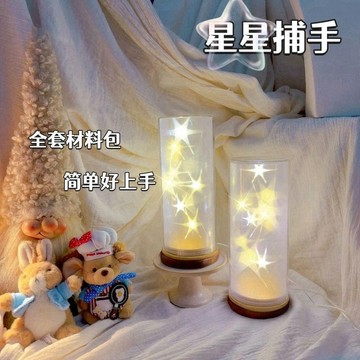 🛒台灣24h🌳diy星星小夜灯手工材料包3D立体透光星星捕手送情侣闺蜜生日礼物