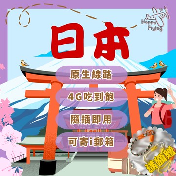 【快樂飛行】日本網卡 DOCOMO KDDI SOFTBANK 日本上網卡 沖繩 北海道 SIM卡 日本三大電信 原生卡