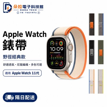 經典野徑款 編織紋錶帶 適用 Apple Watch 11 10 9 8 SE 7 錶帶 45mm 42mm 46mm