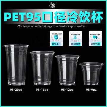 工廠現貨咖啡杯一次性帶蓋子透明PET95口徑奶茶杯冷飲杯可印LOGO