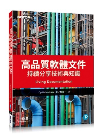 高品質軟體文件｜持續分享技術與知識[二手書_良好]