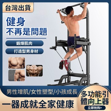 丨小不記丨旗艦款 單槓 引體向上機 多功能健身架 引體向上器 室內單槓 伏地挺身器 引體向上 雙槓 單槓架 背部訓練