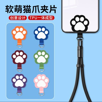 萌貓爪夾片 卡通貓爪夾片 手機殼夾片 固定 TPU夾片 掛片 手機繩掛片 手機殼通用 手機墊片 掛繩墊片 貓爪墊片