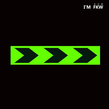 反光屋FKW 箭頭 夜光貼紙 緊急出口逃生方向夜光貼紙 箭頭夜光貼紙 地震停電 居家工廠大樓 安全夜光標誌 方向指引