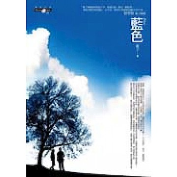 藍色【城邦讀書花園】