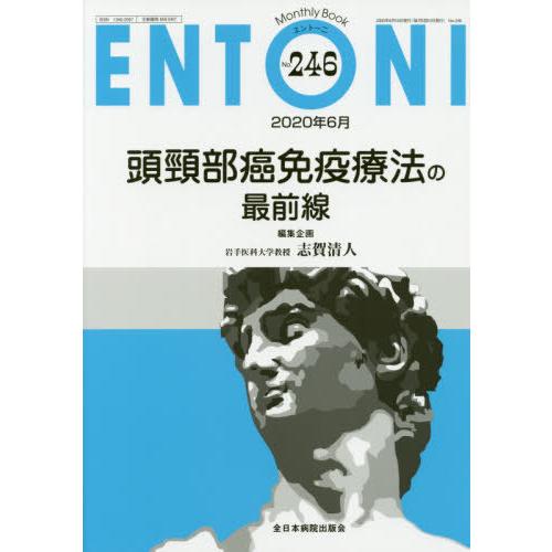 ENTONI Monthly Book No.246