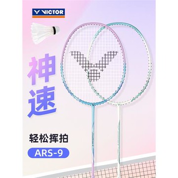 威克多VICTOR勝利ARS神速9羽毛球拍全碳素纖維超輕速度型單拍雙打