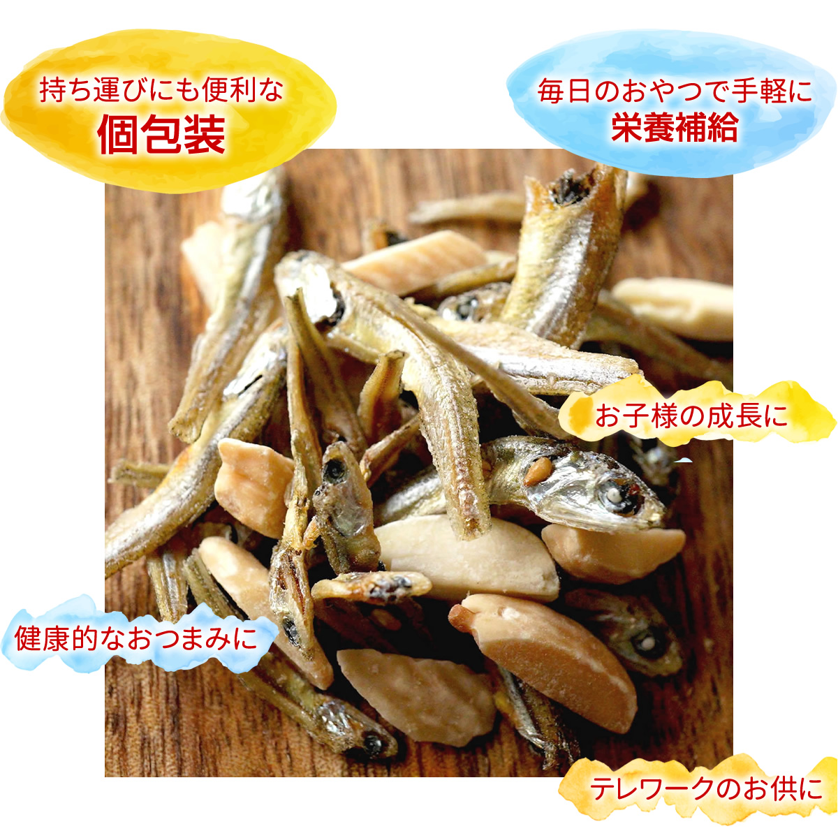 小魚アーモンド 80g アーモンドフィッシュ 小袋 小分け 健康 カルシウム おつまみ