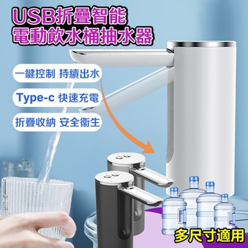 【DaoDi】桶裝水折疊電動抽水器(USB充電式飲用水取水器 吸水器)