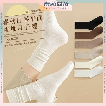 ⭕隔日到貨⭕MIT春秋日系平面堆堆月子襪 棉襪 透氣 少女襪 女襪 少女 素色 中筒襪 學生襪 女生襪子 堆堆襪 襪子