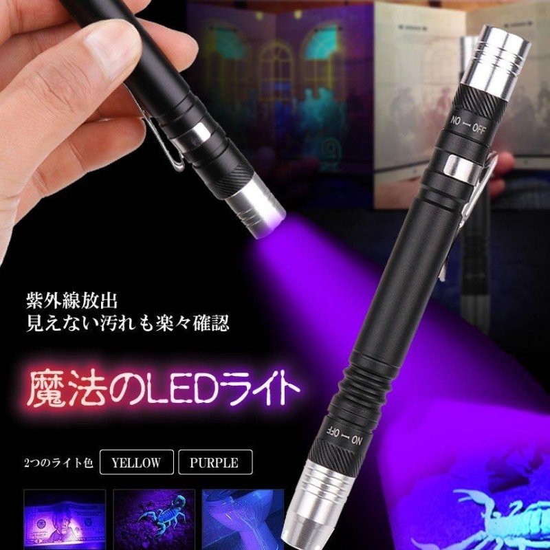 永遠の定番モデル ブラックライト 釣り コンパクト ペン型 UV ledライト 軽量 紫外線