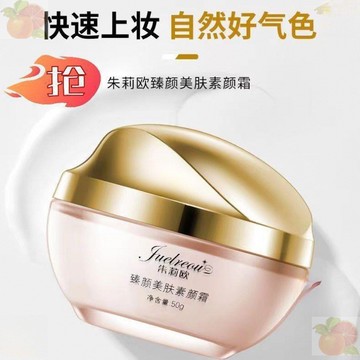 朱莉歐素顏霜抗皺乳霜正品 趙雅芝同款 不卡粉爆款 臻顏美膚 素顏霜 一抹遮裸妝自然水潤 面霜 臻顏貴婦霜50g