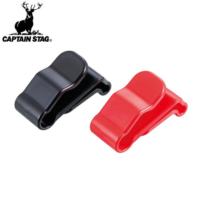 CAPTAIN STAG キャプテンスタッグ シェラカップクリップ2P UH-3016