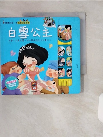 【書寶二手書T3／少年童書_WD7】白雪公主_風車編輯群