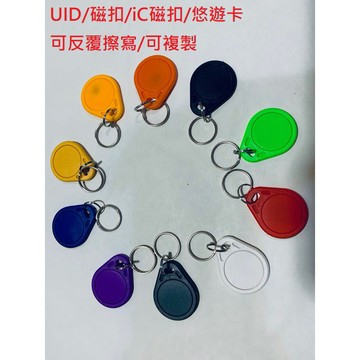 UID RFID NFC 感應磁扣 感應扣 磁扣 門禁卡 電梯門禁  可擦寫uid 13.56mhz ic卡