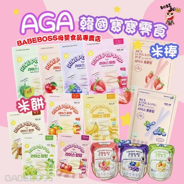AGA 寶寶益生菌米餅👶🏻BABEBOSS_媽寶超市👶🏻AGA 益生菌米餅 寶寶米餅 純天然 無添加 營養米餅 寶寶零食