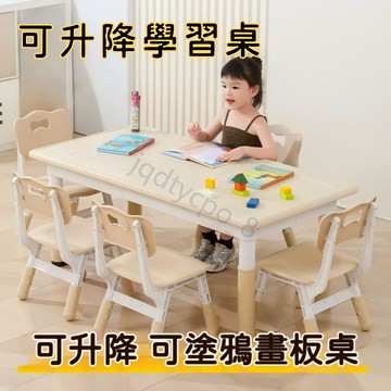 現貨 兒童升降學習桌 多功能升降桌 畫畫桌 兒童學習桌 畫畫學習兩用桌子 升降桌子 寶寶桌 兒童成長桌 桌子 兩用桌