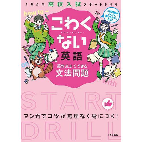 こわくない英語英作文までできる文法問題