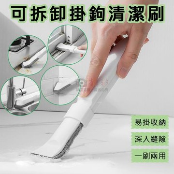【捷華】可拆卸掛鉤清潔刷