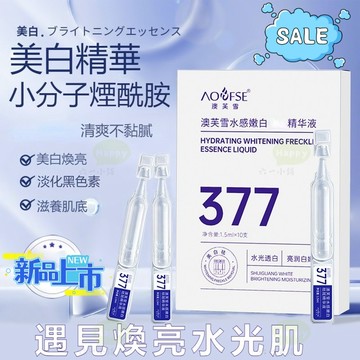 出清下殺377美白精華液 改善暗黃暗沉 提亮膚色去黃 煙酰胺次拋精華液 補水保濕 收縮毛孔 淡化細紋 美白精華液 精華液