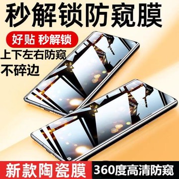 適用三星S25高清防窺陶瓷膜Galaxys23360度上下左右防窺軟膜s22/S24磨砂手機膜s24+防偷窺指紋秒解鎖s25ultra