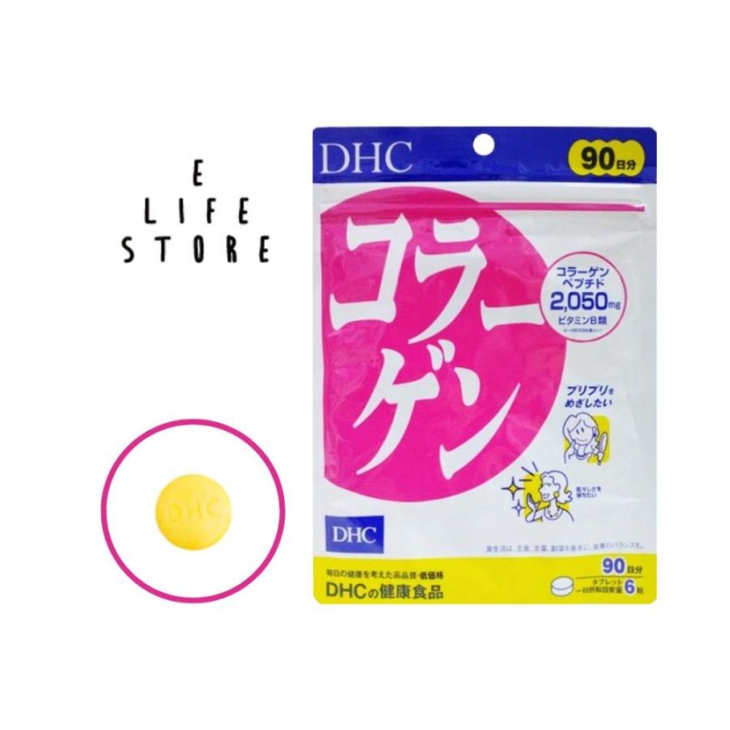 DHC コラーゲン 90日分 540粒 | LINEショッピング