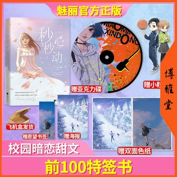 【博雅堂】現貨特簽 秒秒心動 100%正品 青春校園 暗戀成真 低茶茶 著