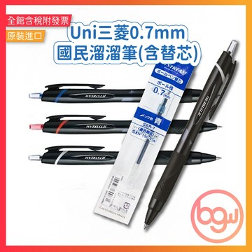 【辦公王】Uni三菱 SXN-150-07 Jetstream國民溜溜筆 0.7mm/SXR-07替芯