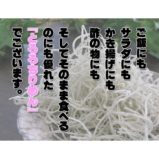 とろろちりめん 80g （ソフトで美味しい）カタクチイワシ （料理にもそのままでも美味しい）かき揚げ・冷奴・酢の物・ご飯等に