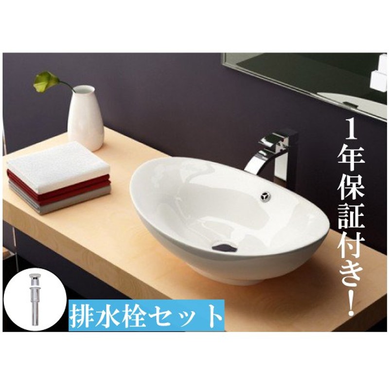 陶器 洗面ボウル おしゃれ 大きい セット 置き型 リフォーム 排水栓セット 2点セット 楕円型 オーバル W590 D380 H195 Ink h 通販 Lineポイント最大0 5 Get Lineショッピング