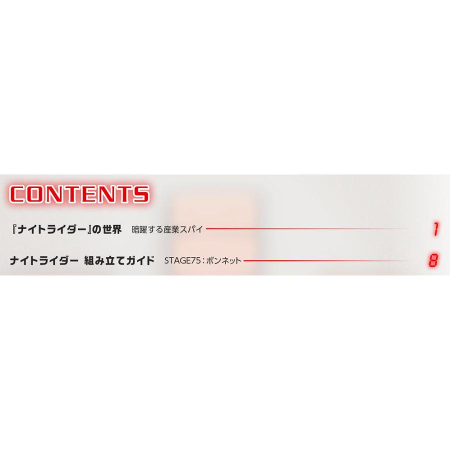 デアゴスティーニ　ナイトライダー　第75号