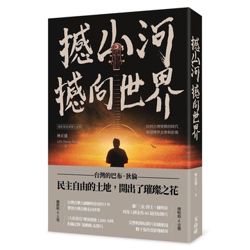 撼山河．撼向世界(電影幕前幕後全記錄)