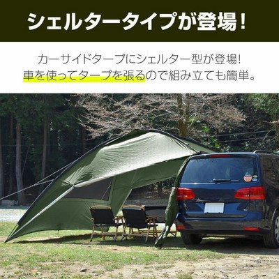 ヤフー1位 カーサイドタープ 1年保証 330cmx350cm シェルター型 車用 フルクローズ ルーフテント 車中泊 オートキャンプ 日よけ  簡単設営 FIELDOOR 送料無料 LINEショッピング