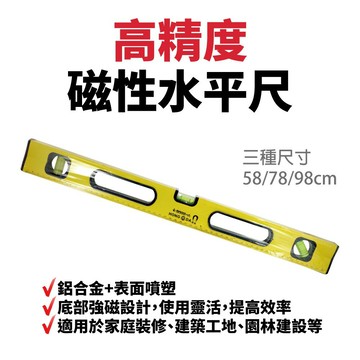 【Suey電子商城】高精度 磁性水平尺 水平儀 58cm 底部強磁設計 鋁合金+表面噴塑 測量工具