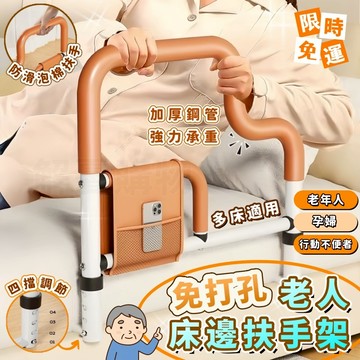 桃園出貨【一年保固&升級多功能】床邊扶手架 起床輔助器 老人床邊護欄 可升降免打孔 起床助力器 安全扶手 老人床邊扶手架