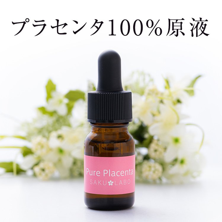 プラセンタ 原液 100％ 美容液 10ml 日本製 生プラセンタ 完全無加水 非加熱 pure placenta 抗酸化作用 弾力 ハリUP 保湿  美白成分 新陳代謝 Sakulabo 通販 LINEポイント最大1.0%GET | LINEショッピング