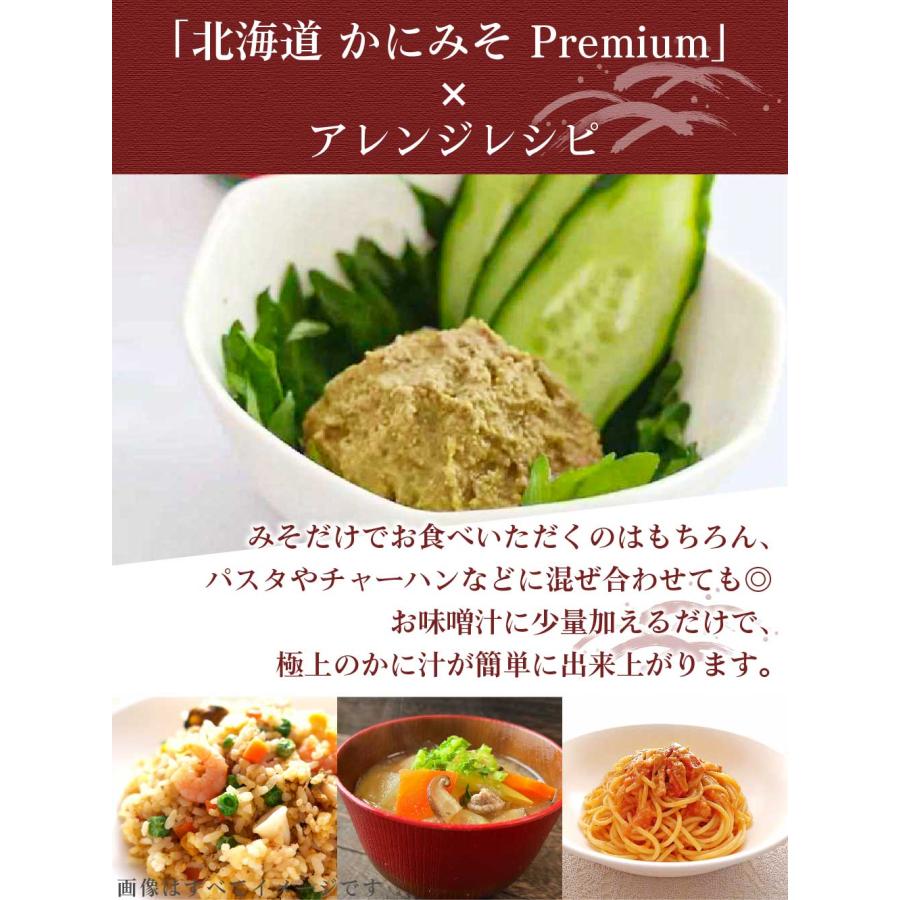 無添加 北海道 かにみそ Premium 40g × 2個セット 紅ズワイガニ 蟹 みそ カニミソ カニみそ 蟹味噌 かに味噌 カニ味噌 味噌 お歳暮 御歳暮 クリスマス