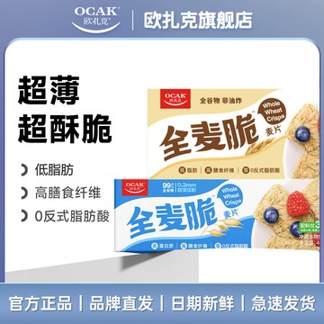全麥脆 歐扎克全麥脆麥片400g原味低卡燕麥塊即食穀物早餐代餐飽腹零食