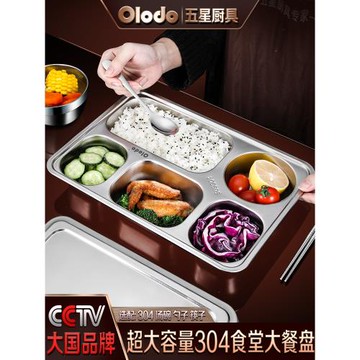 德國不銹鋼304餐盤分格大人帶蓋快餐盤加深上班族食堂用打飯成人