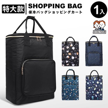 ANDYMAY2 奈拉保溫4輪折疊購物車/配件_特大收納包 OH-Q325【買菜車 保溫袋 手拉車 野餐 手提包 托運袋 大胃王】