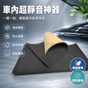 桃園出貨✨ 汽車隔音墊 低頻吸音棉 泡棉發泡吸音王 消音材料 環保減震墊
