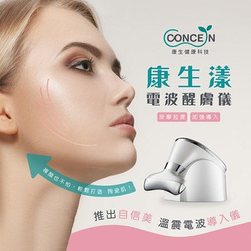 【康生】康生漾-電波醒膚儀CON-FT211