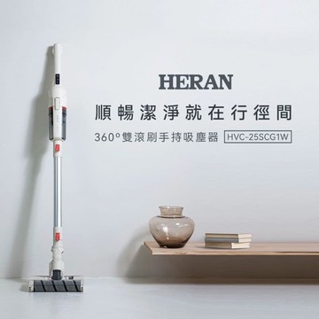 360度輕量 無線手持吸塵器(HVC-25SCG1W)(米白色)