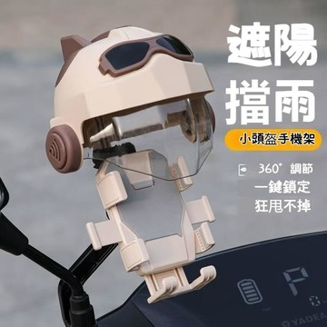 臺灣出貨🔥機車防雨手機支架 機車手機架 導航支架 摩托車減震支架 導航架 自行車支架 頭盔支架 八爪減震支架