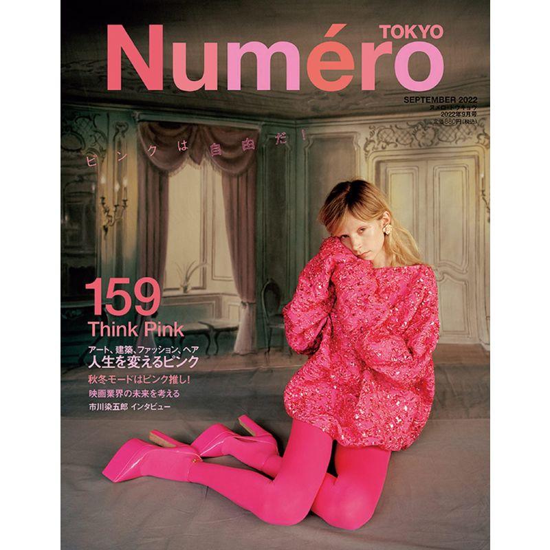 Numero TOKYO 2022年9月号