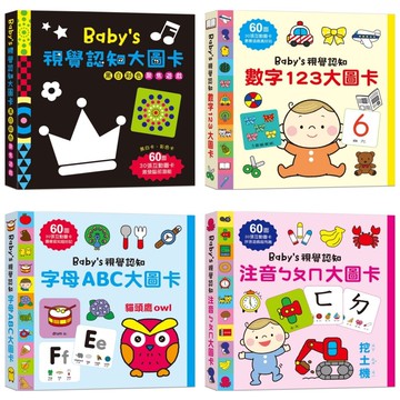 媽媽買 Baby's視覺認知 幼福文化 視覺認知圖卡 嬰兒黑白圖卡 寶寶感官學習卡 幼兒認知啟蒙 厚紙安全圖卡