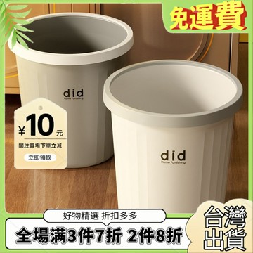 免運🔥臺灣出貨🚚全場7折🔥家用塑料垃圾桶客廳廚房浴室大容量無蓋大口徑加厚壓圈垃圾簍