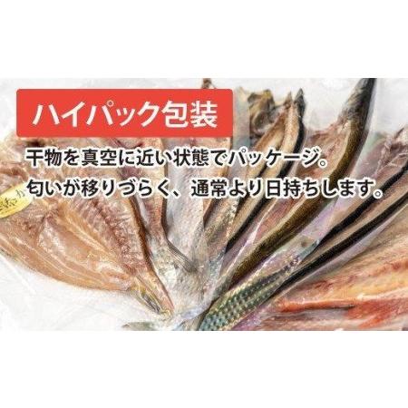 ふるさと納税 干物 おまかせ 詰め合わせ 9枚 セット 贈答用 静岡県沼津市