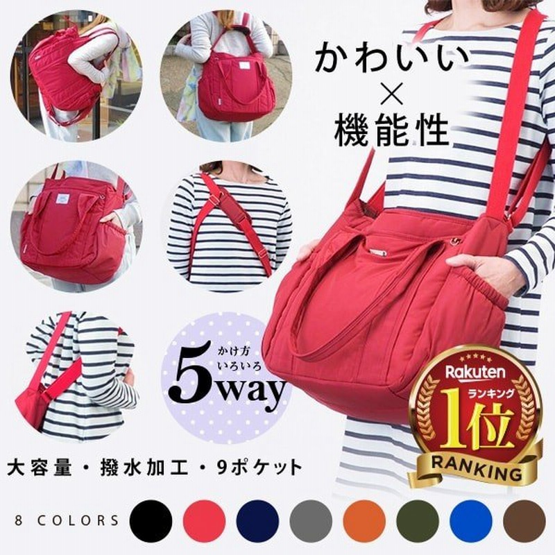 マザーズバッグ 楽天1位 特許取得 5way 大容量 撥水 リュック トート ショルダー マザーズバック 通販 Lineポイント最大0 5 Get Lineショッピング